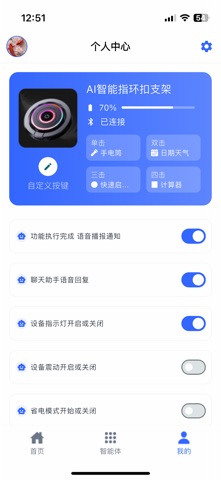 idwod智能 screenshot