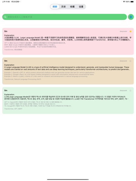 【图】AI术语助手(截图1)