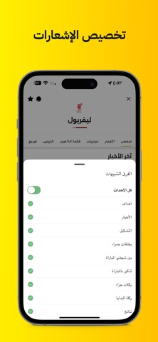 Kooora iPhone screenshot 9