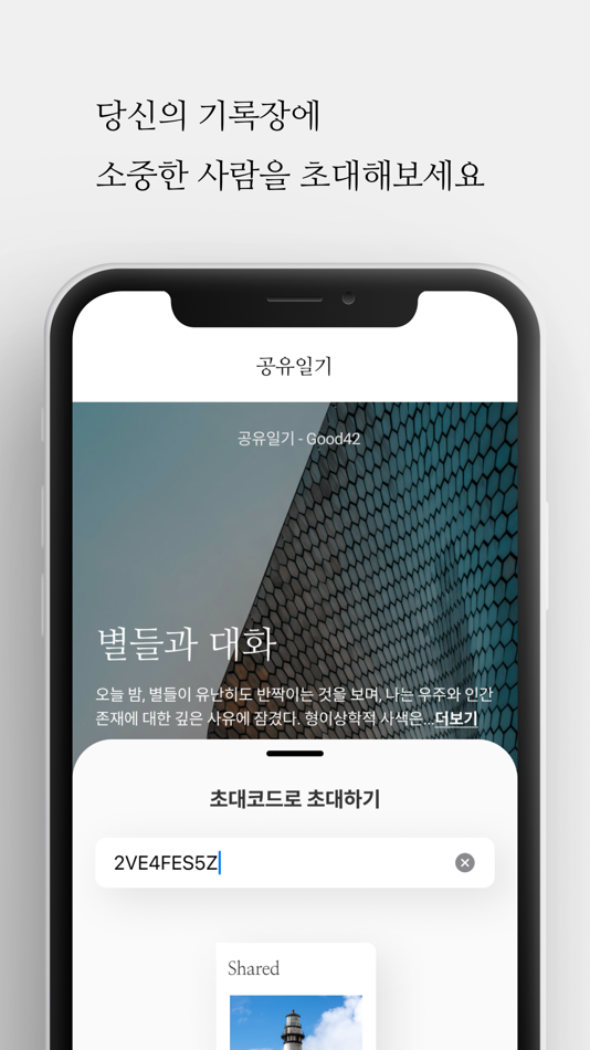 #5. 공유일기 (iOS) By: INHO SHIN