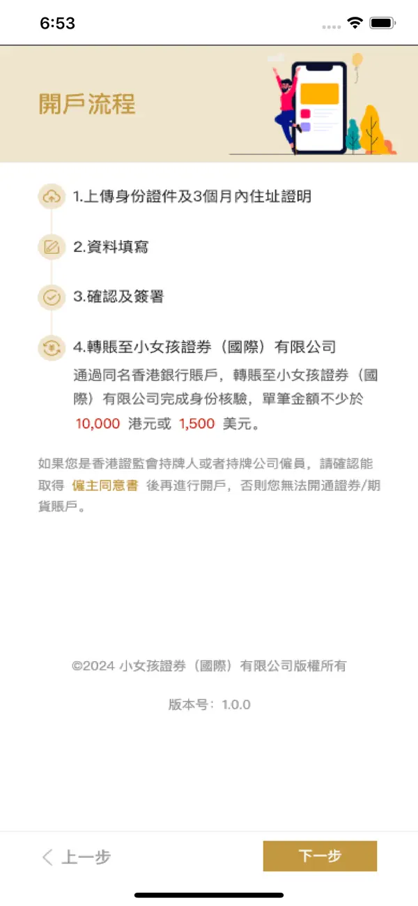 Screenshot #2 pour 小女孩证券