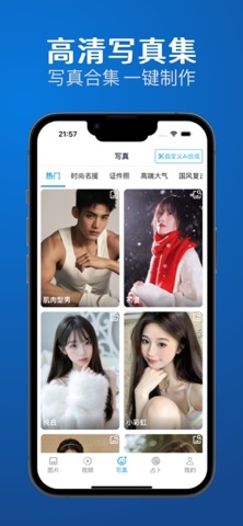 AI换脸·变脸-自定义,素材提取,写真集 screenshot