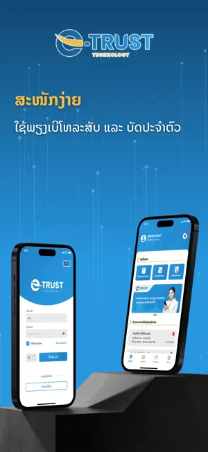 E-Trust screenshot 1