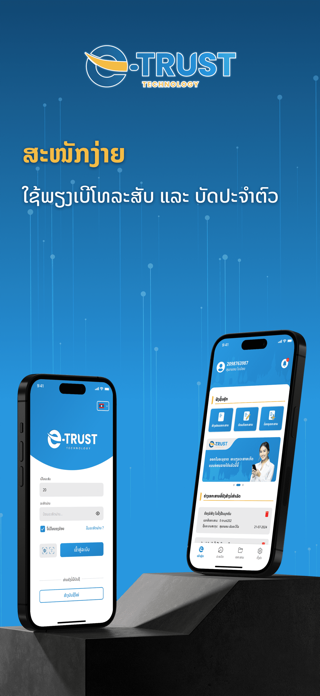 E-Trust Screenshot 1 of 5