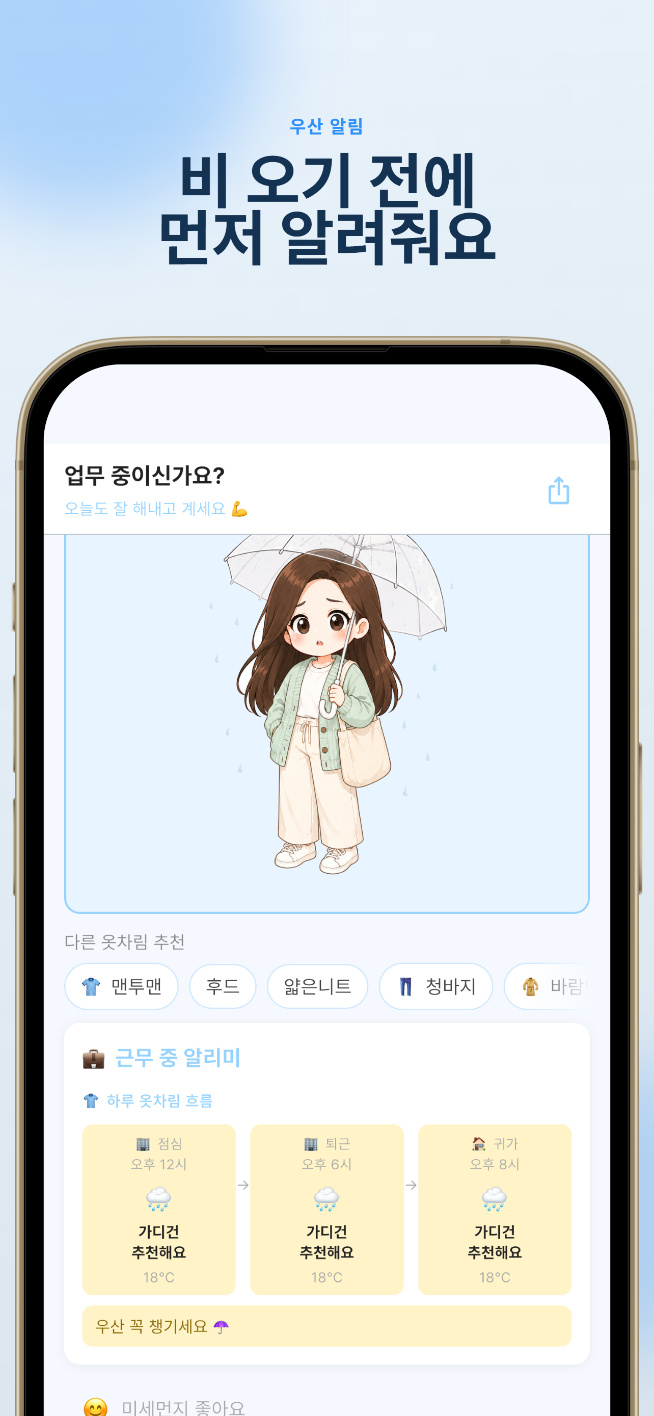 Weady - 출퇴근 날씨 도우미 screenshot 5
