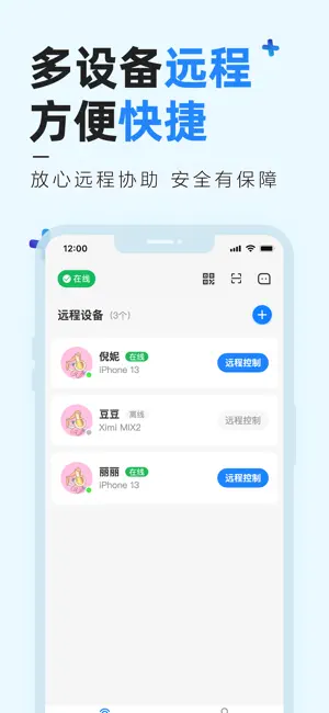 远程控制精灵-手机远程控制 & 屏幕共享 screenshot 4