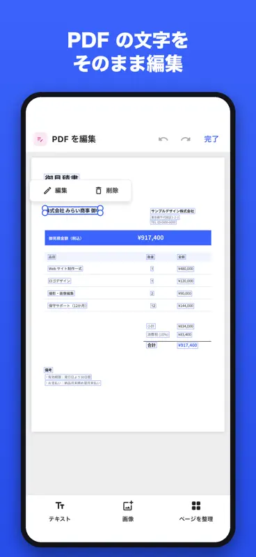 簡単PDFエディター〜ちょっとした提出物を素早く作る〜 screenshot 1 of 7