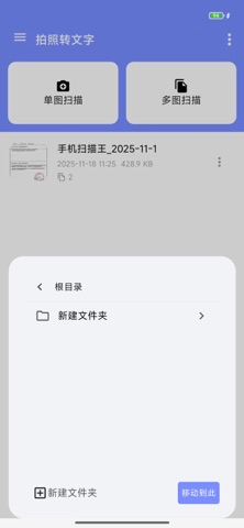 拍照转文字-全能极速扫描王 screenshot