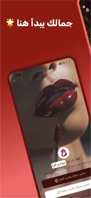 بيوتي فيا - لمسة مكياج ساحرة screenshot 1