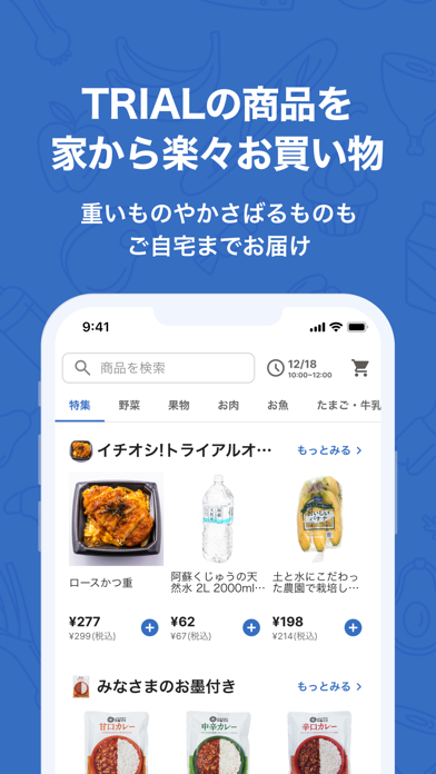 トライアルネットスーパー のスクリーンショット 1
