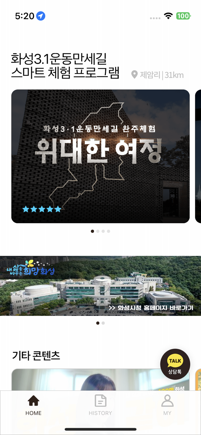 화성3.1운동만세길