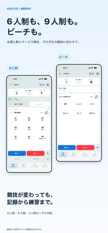 Vollyze（ボライズ）- バレー試合分析 screenshot 3 of 10