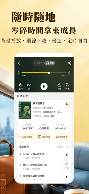 樊登說書 - 每天 15 分鐘，聽出更好版本的自己 screenshot 4