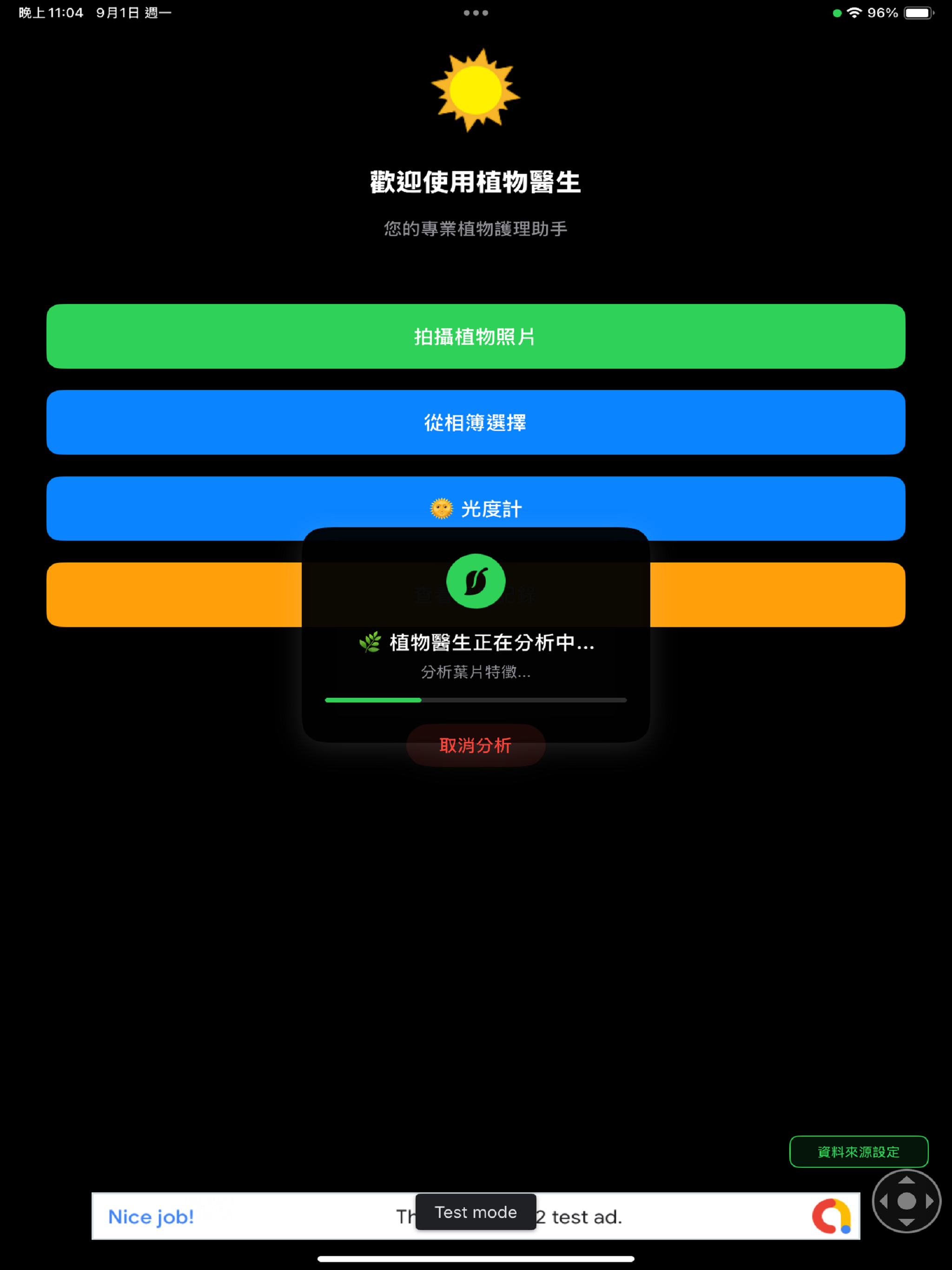 植物醫生