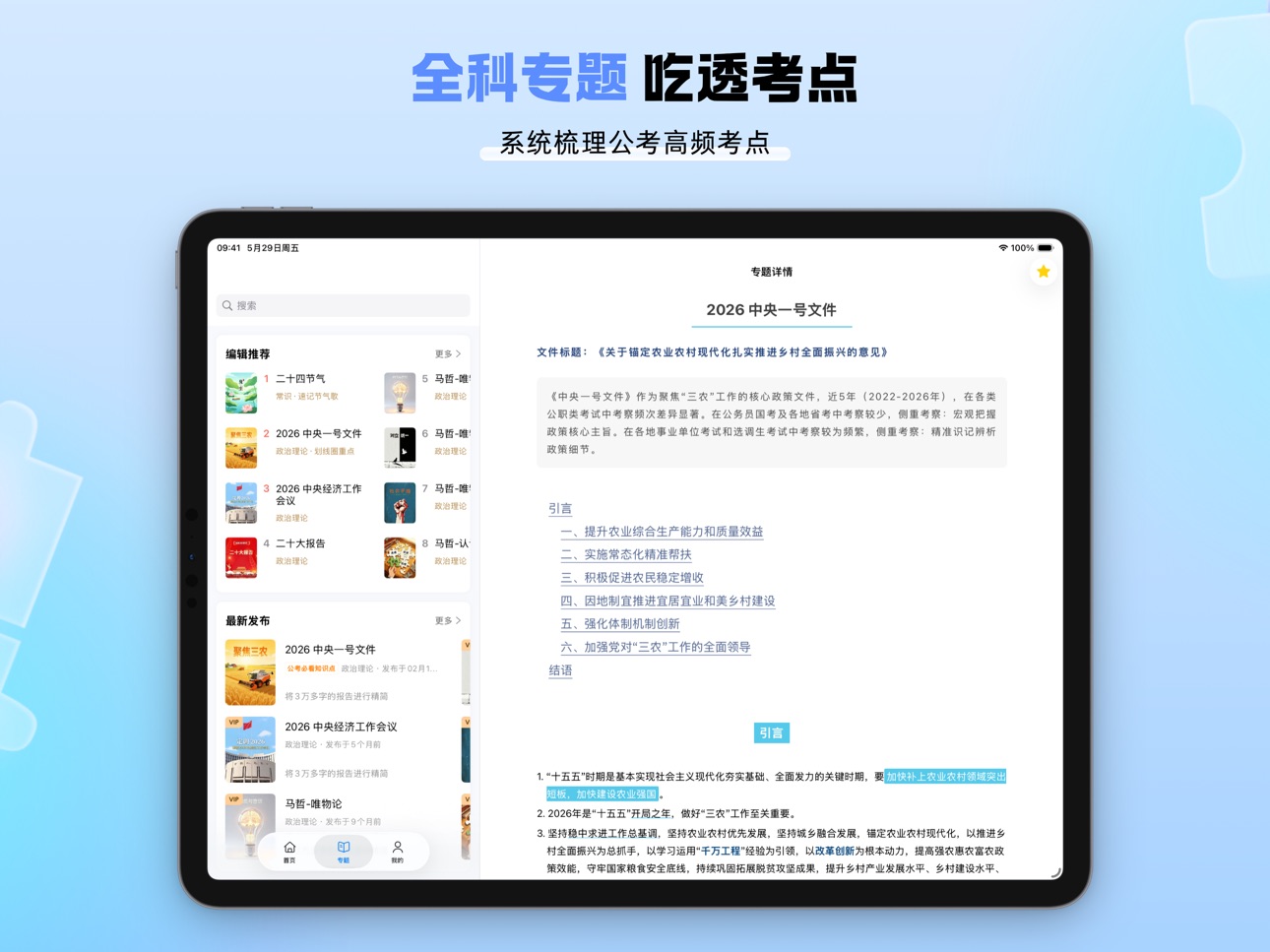 Screenshot 5 of 省时公考 - 各省考点考情速查