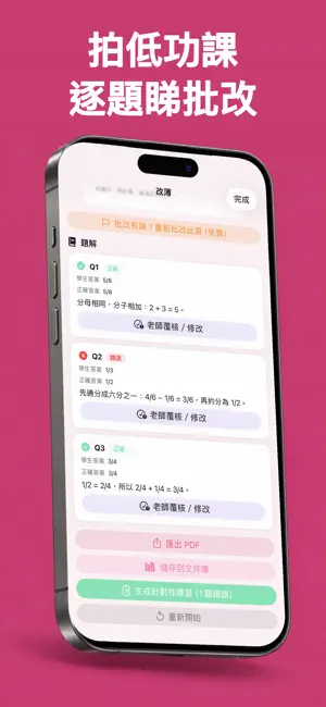 好補寶 x 改簿寶 - 練習工作紙全程助手 screenshot 2