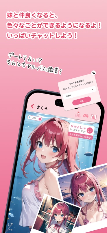 いもうとーく | 妹AIチャットアプリ screenshot 6