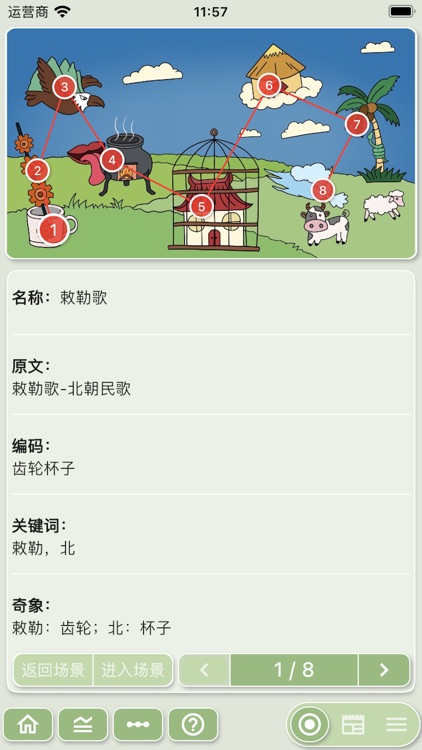 络石记忆宫殿 screenshot-9