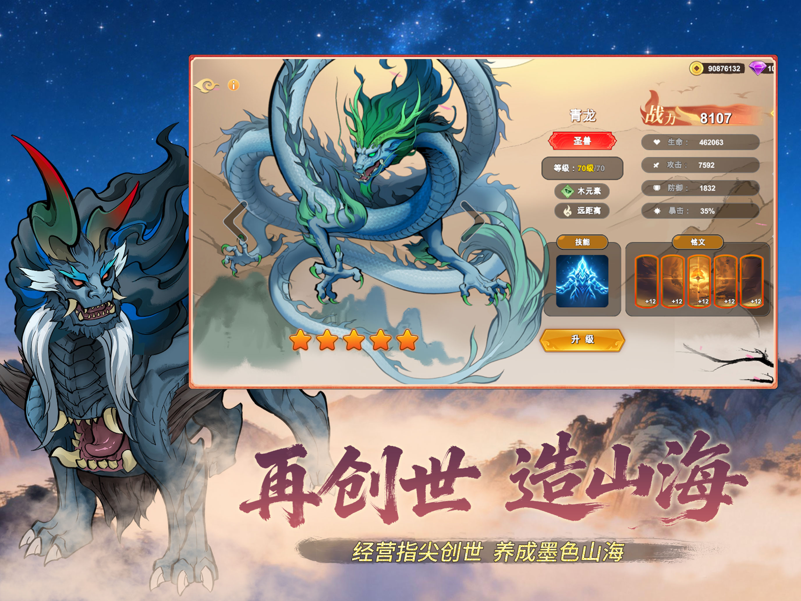 神宠大作战3-第三代神兽养成游戏 screenshot 12