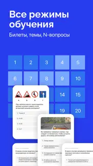 ПДД 2026: Билеты и Экзамен ГАИ айфон картинки 4
