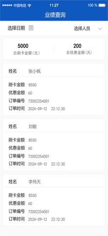 领企乐享 screenshot