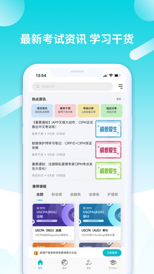 #5. 威普网校 (iOS) Podle: 威普网校