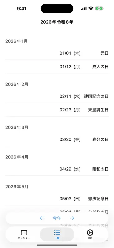 年間カレンダー screenshot 4 of 5