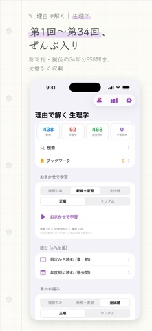 理由で解く 生理学 のスクリーンショット