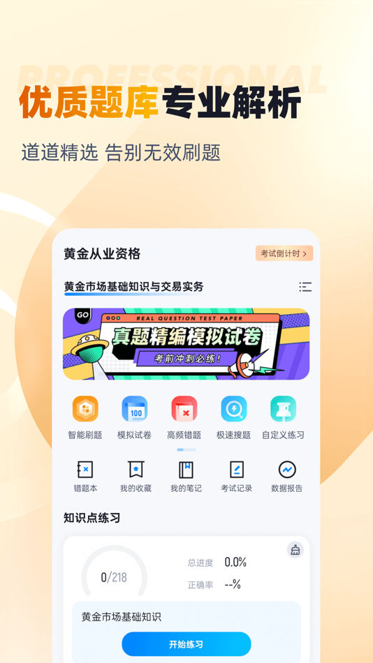 #2. 黄金从业资格考试聚题库 (iOS) By: 乐 李