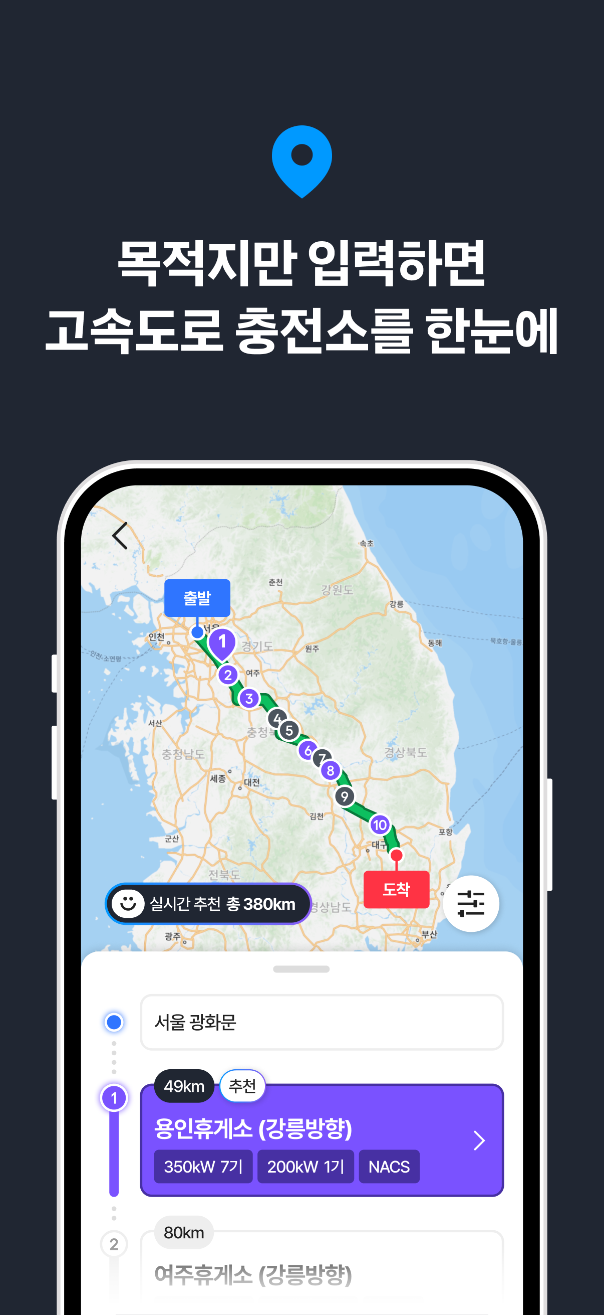 워터 Water – 전기차 급속 충전 네트워크 screenshot 4