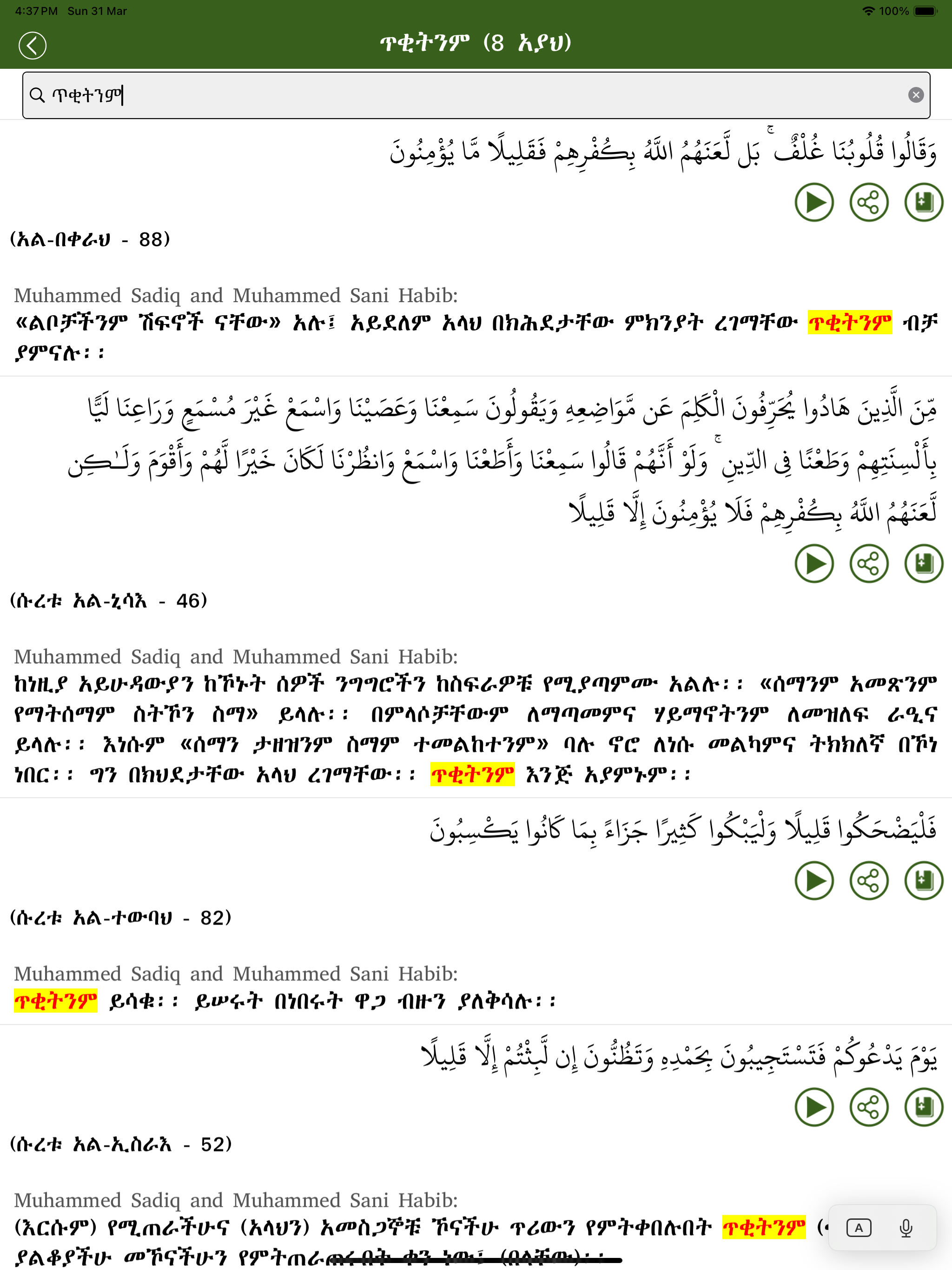 Al-Quran Amharic