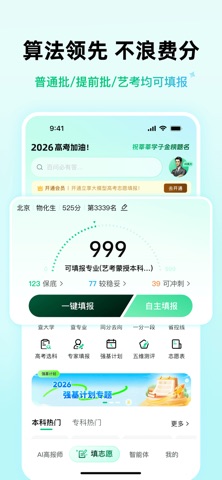 靠谱AI-高考志愿填报大模型 screenshot