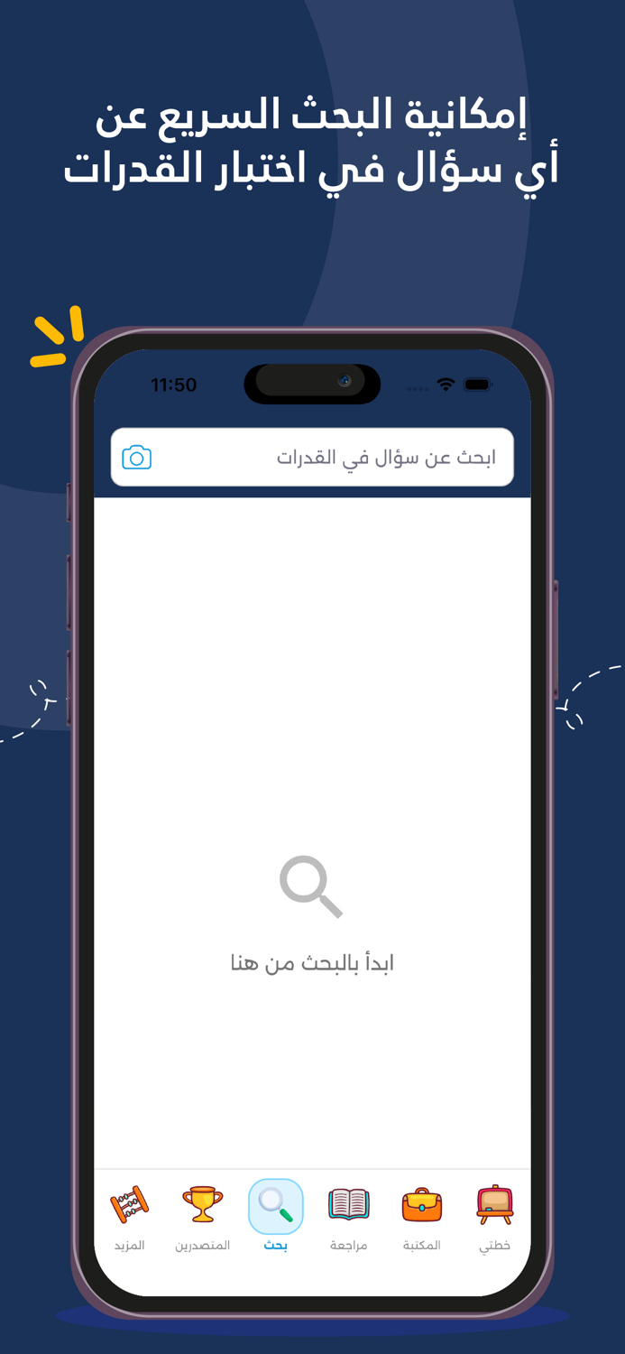 قدرات تميز