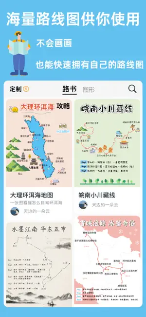 三由路书 screenshot 2