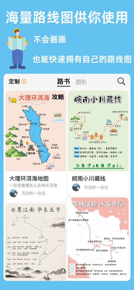 三由路书 screenshot 2