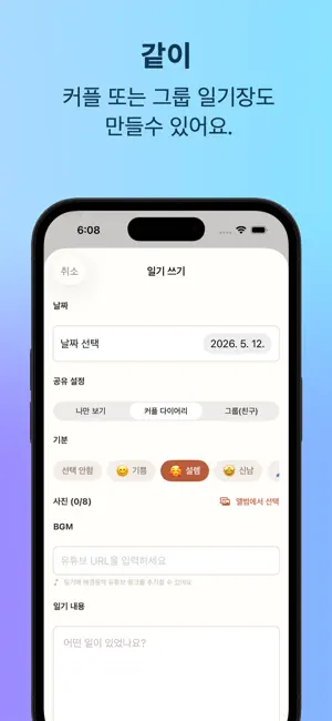 POW 일기장 (초대받은 사람들의 다이어리) screenshot 3