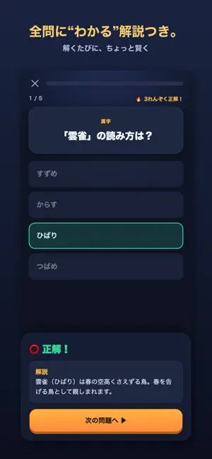 大人の脳トレクイズ screenshot 3