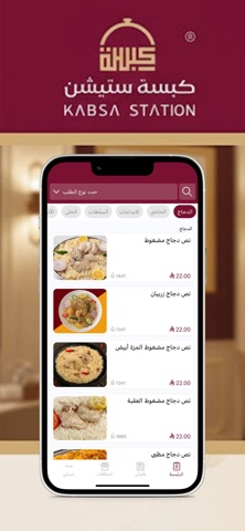 كبسة ستيشن | Kabsa Station screenshot