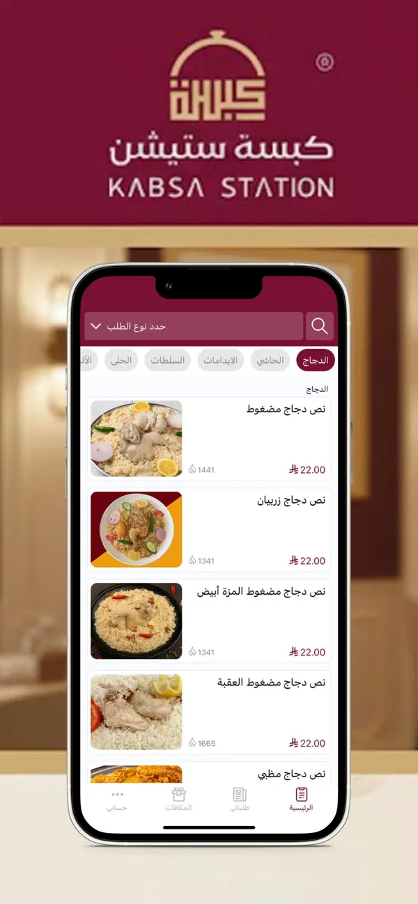 Screenshot #1 pour كبسة ستيشن | Kabsa Station