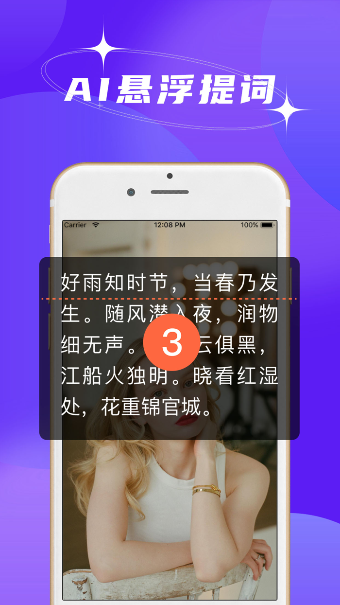 直播提词器—口播美颜拍摄提词