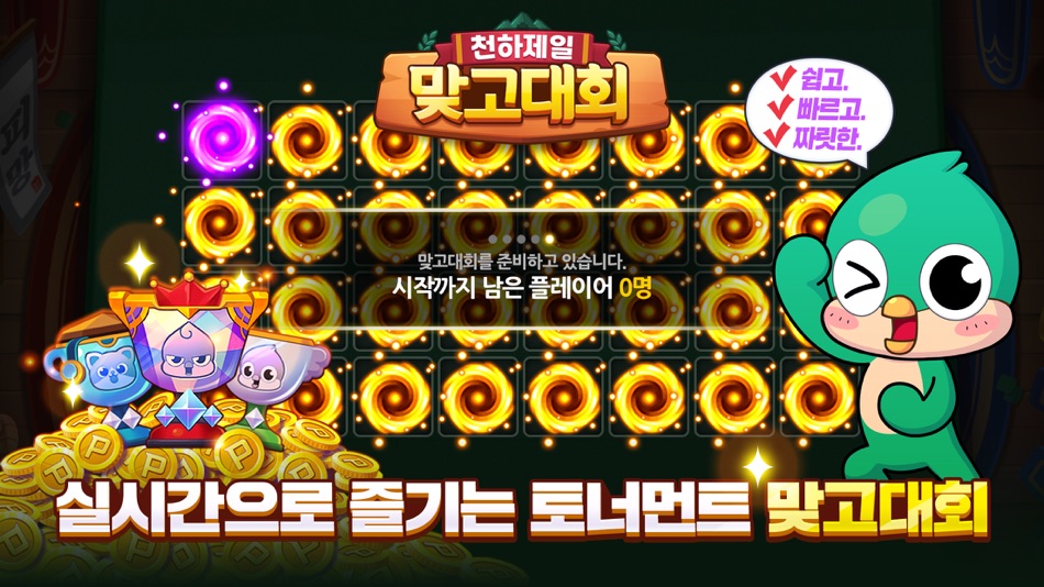 #4. 피망 뉴맞고 : 고스톱으로 대한민국 1등 (iOS) Podle: NEOWIZ