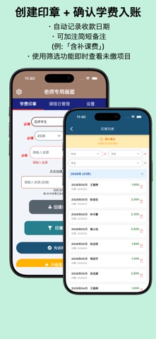 学费印章App screenshot