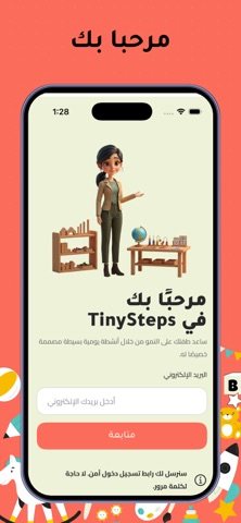 TinySteps screenshot