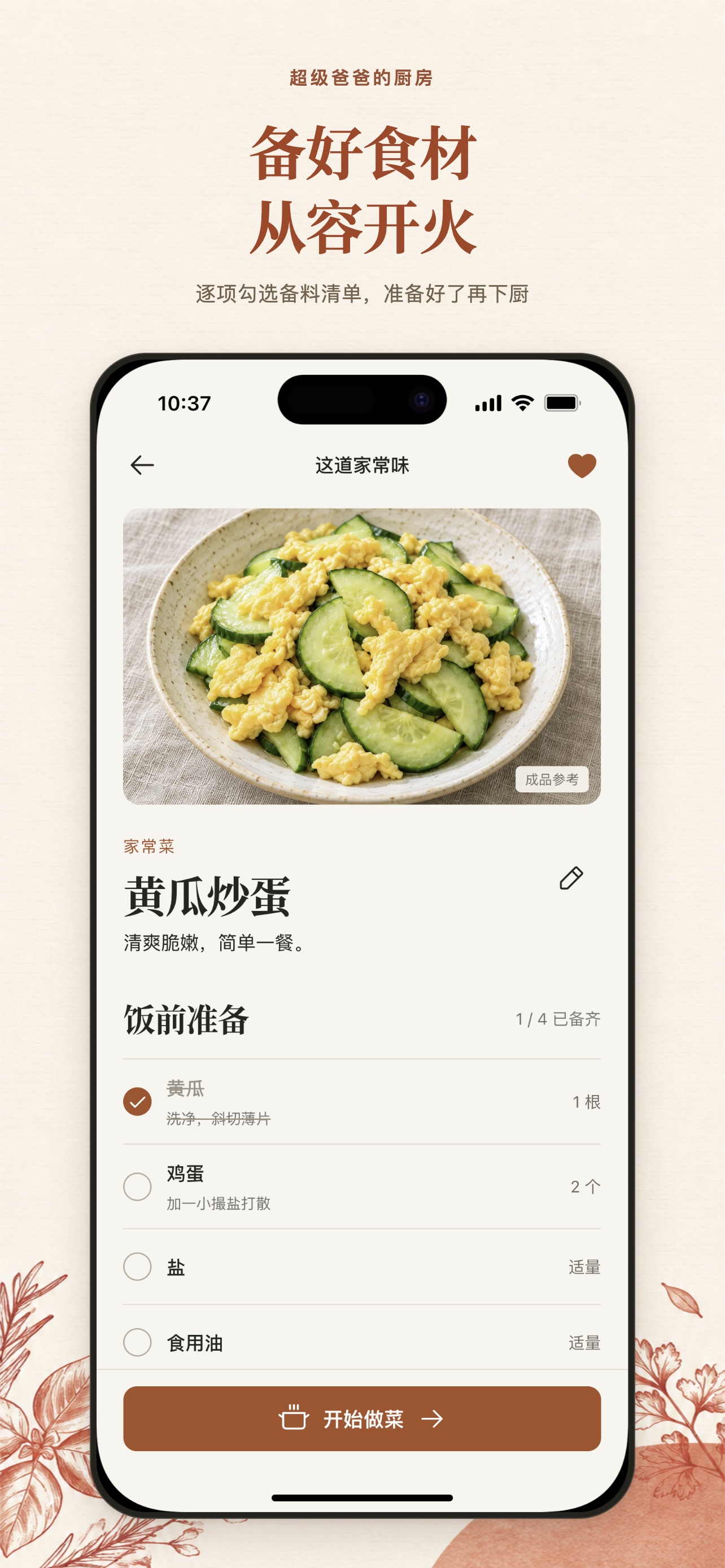 Screenshot 2 of 超级爸爸的厨房