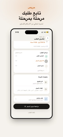 Hrees | حريص iPhone screenshot
