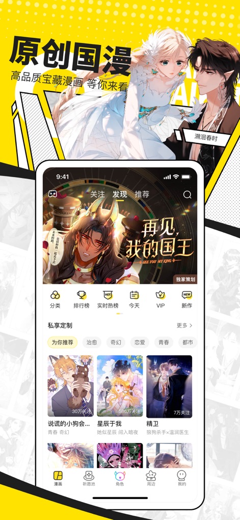 快看漫画 - Curated Original Series