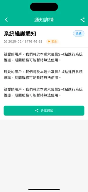 台急電 screenshot 2