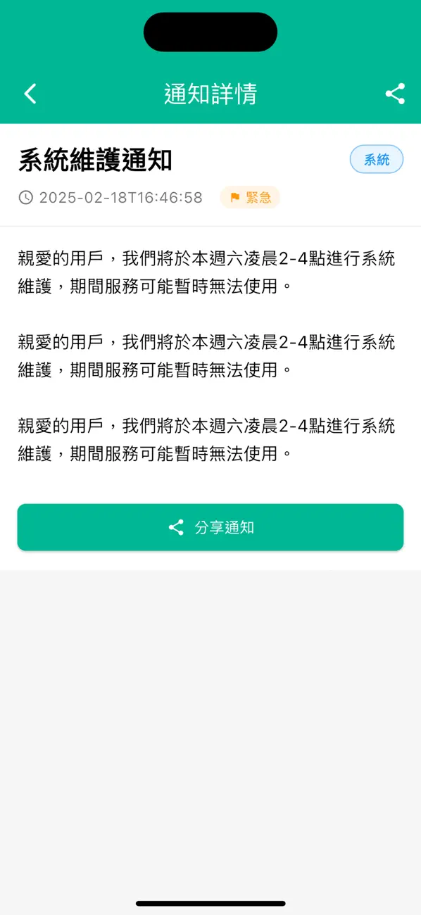 Screenshot #2 pour 台急電