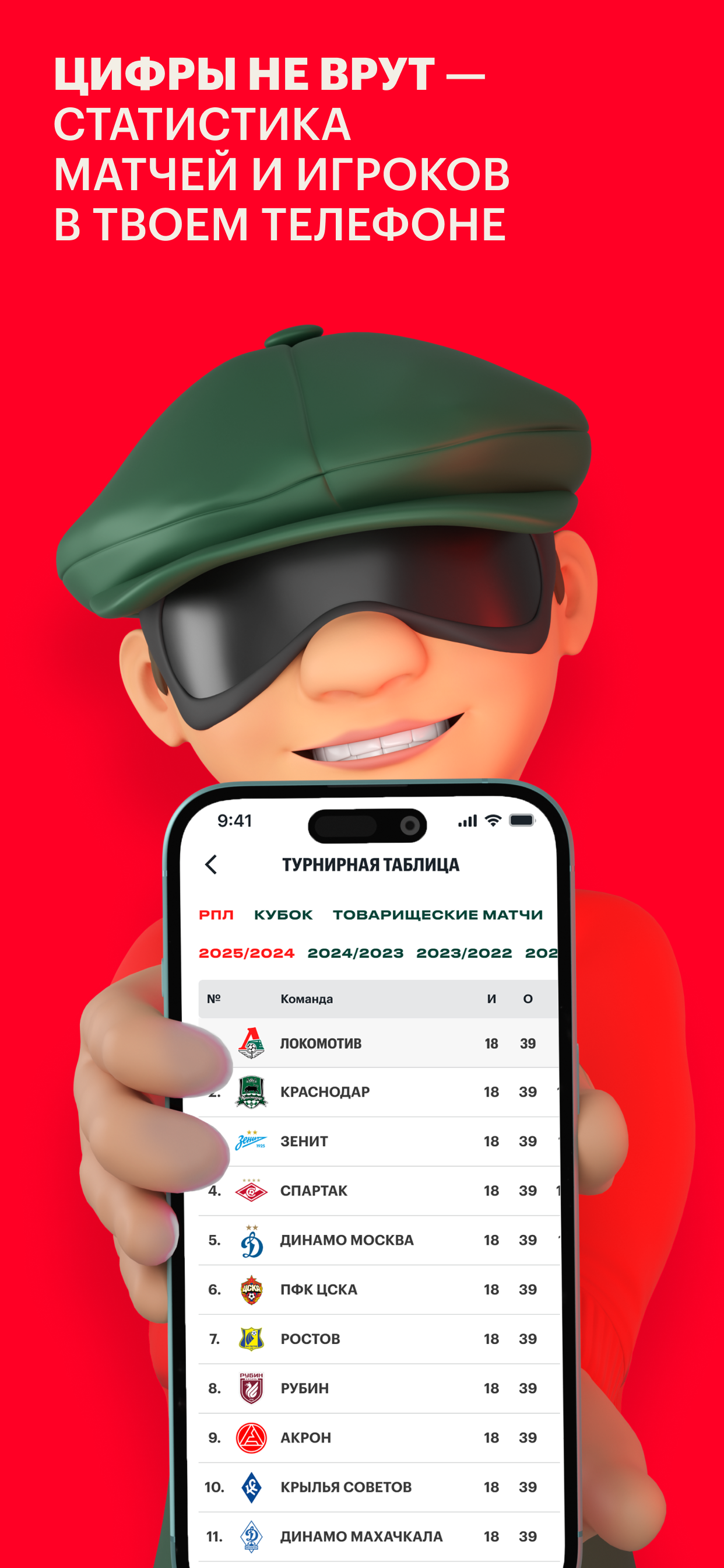 ФК «Локомотив» Москва screenshot 7