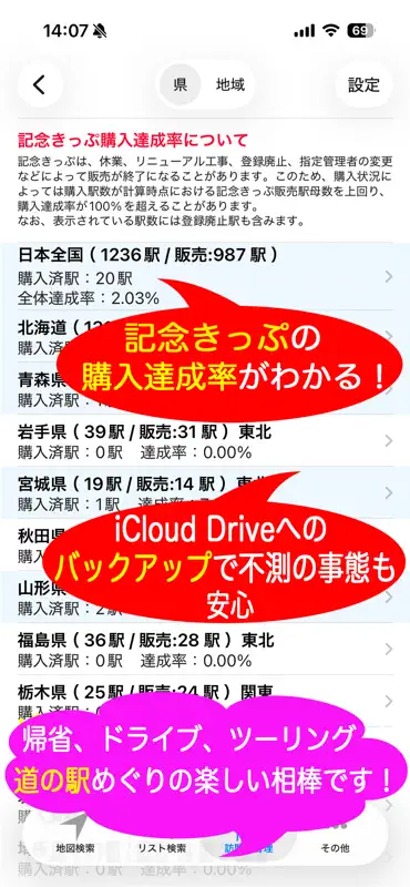 道の駅ナビ screenshot 10 of 10